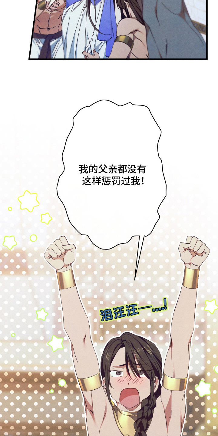 金砂迷瞳漫画,第10章：惩罚5图