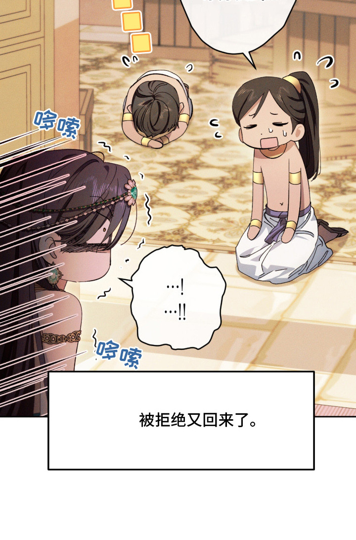 金砂迷瞳小说资源漫画,第2章：很在意3图