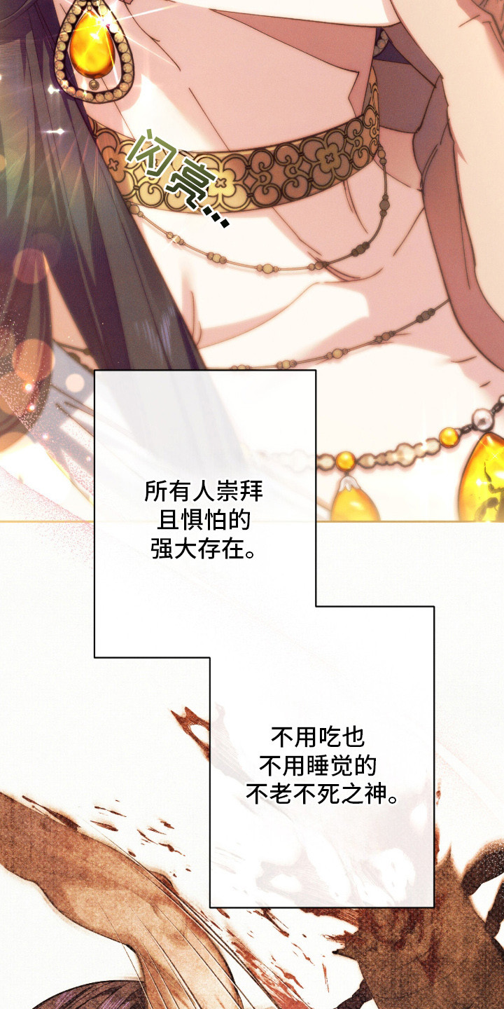 金砂迷瞳漫画,第4章：幻想3图