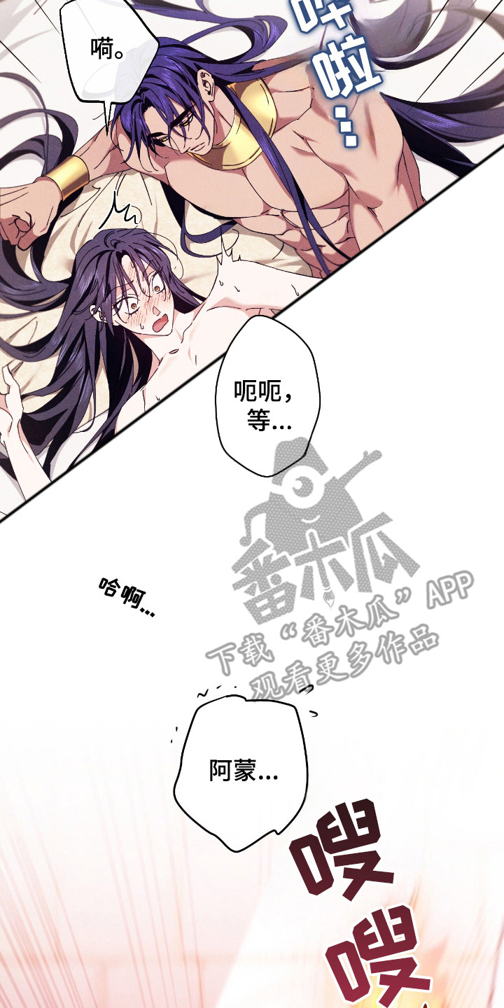 金砂迷瞳漫画,第17章：无法习惯3图
