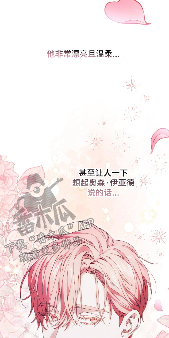 金砂迷瞳漫画,第13章：对视5图