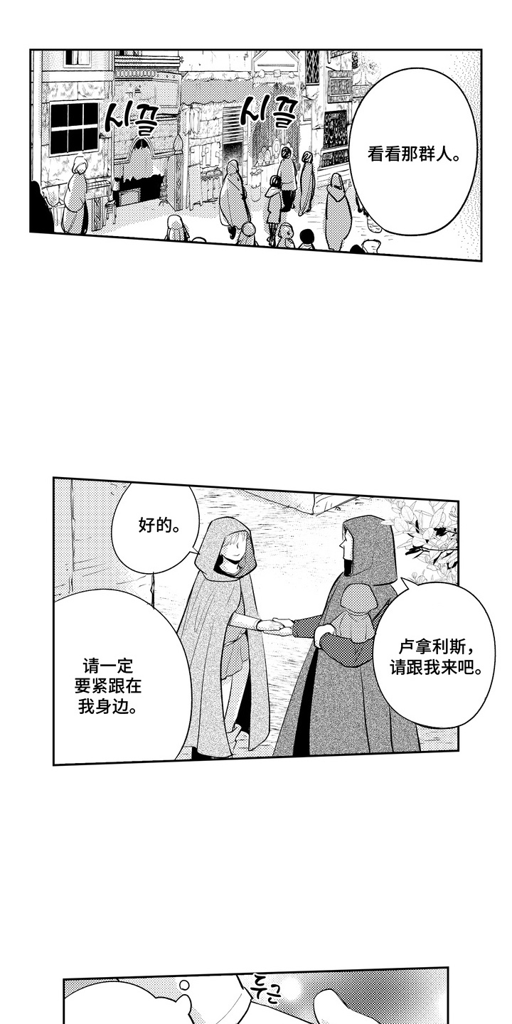 王室过家家漫画,第5章：跟我来5图