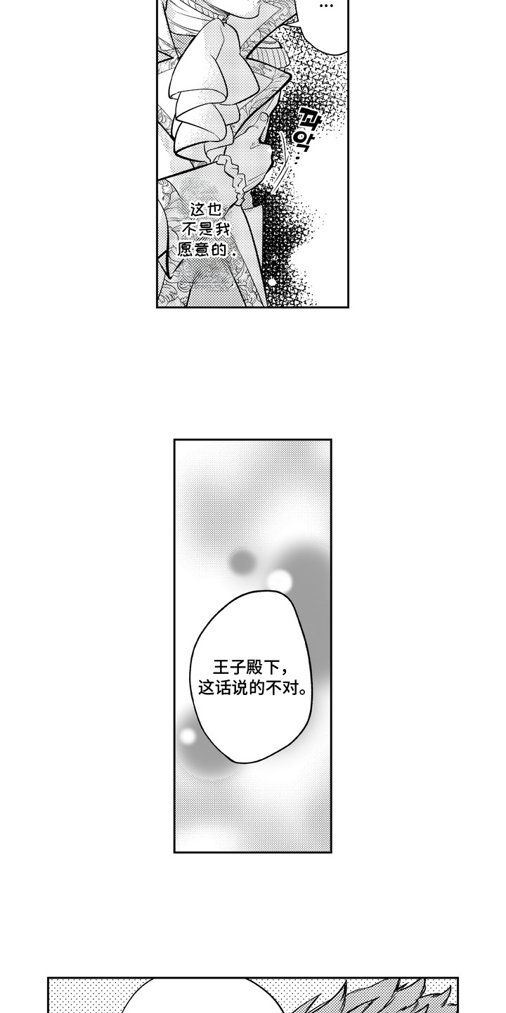 王室壹加壹漫画,第2章：当妈妈5图
