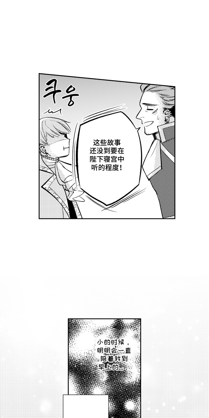 王室壹加壹漫画,第1章：喜欢了十六年5图