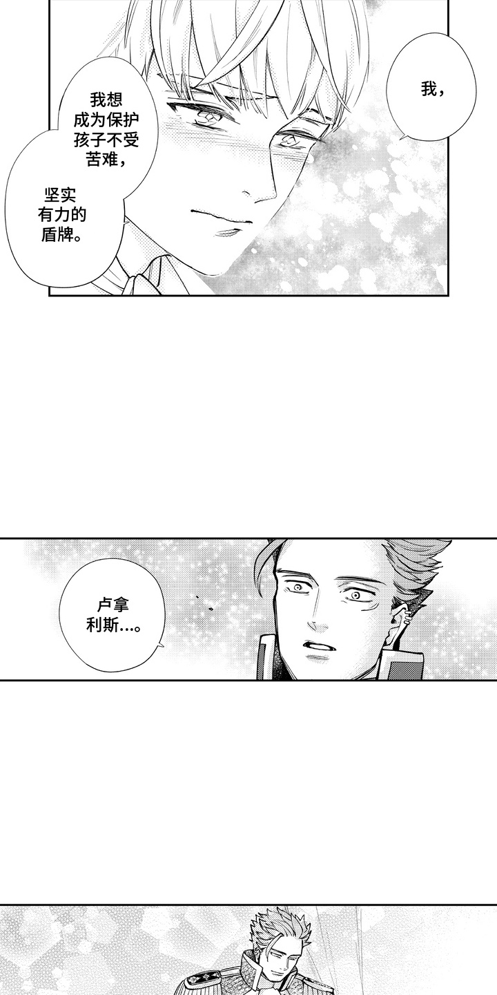 王室过家家漫画,第10章：坚强的后盾2图