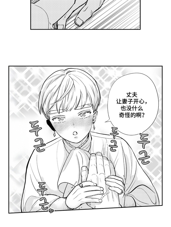王室过家家漫画,第3章：不自觉2图