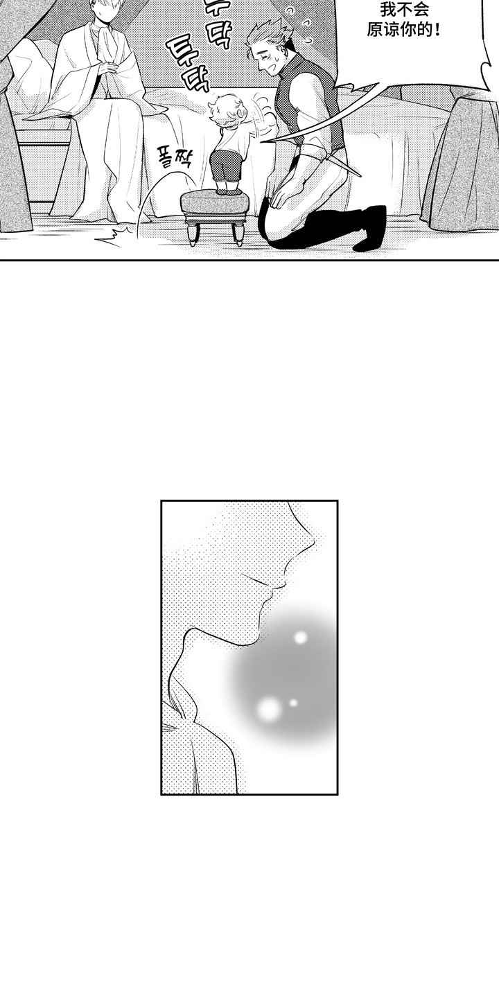 王室壹加壹漫画,第4章：无言以对5图