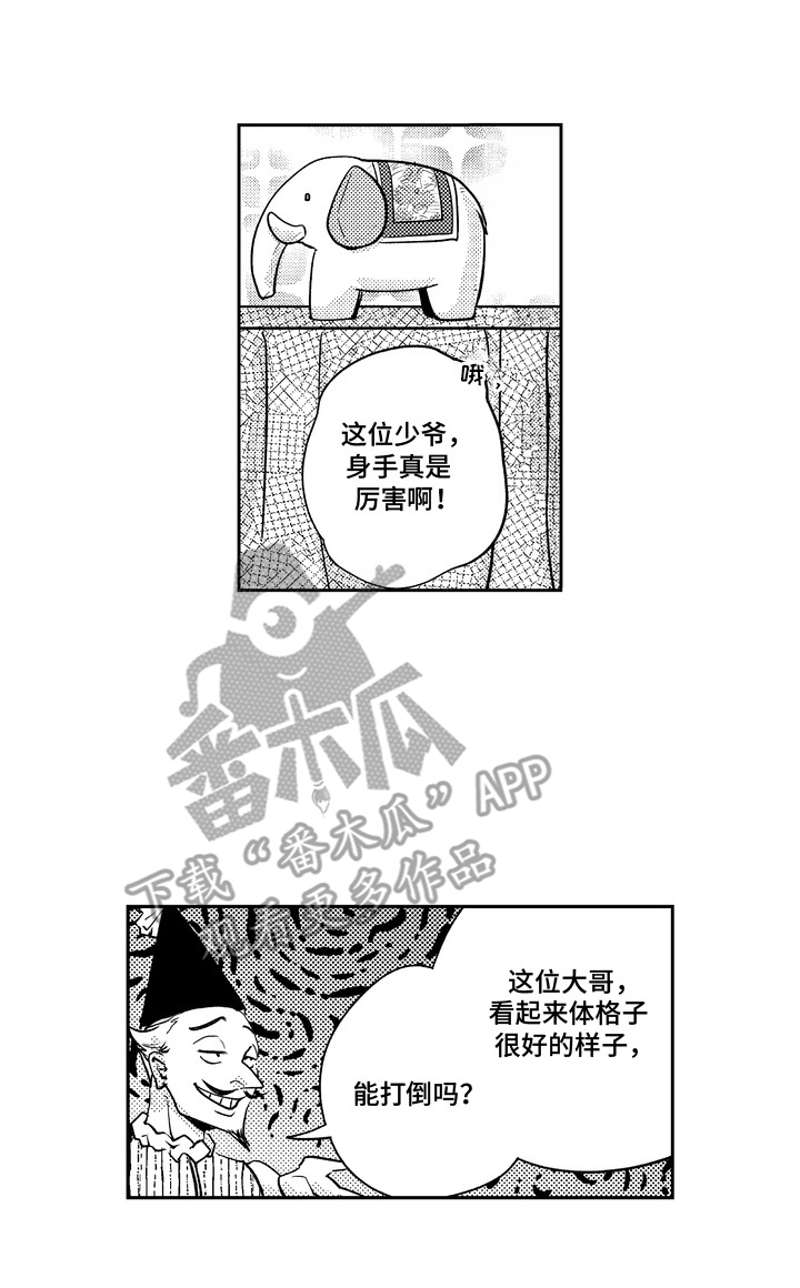 王室壹加壹漫画,第6章：特别的味道1图