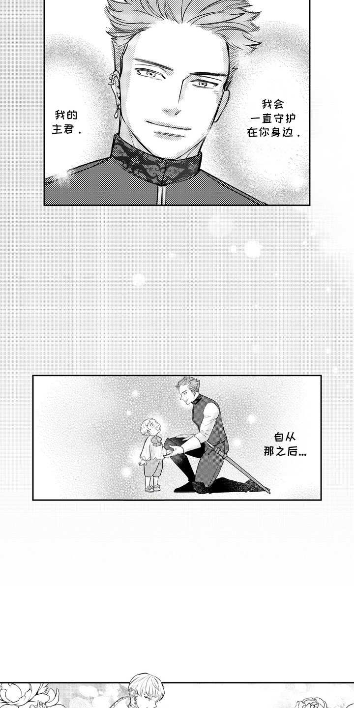 王室壹加壹漫画,第1章：喜欢了十六年2图