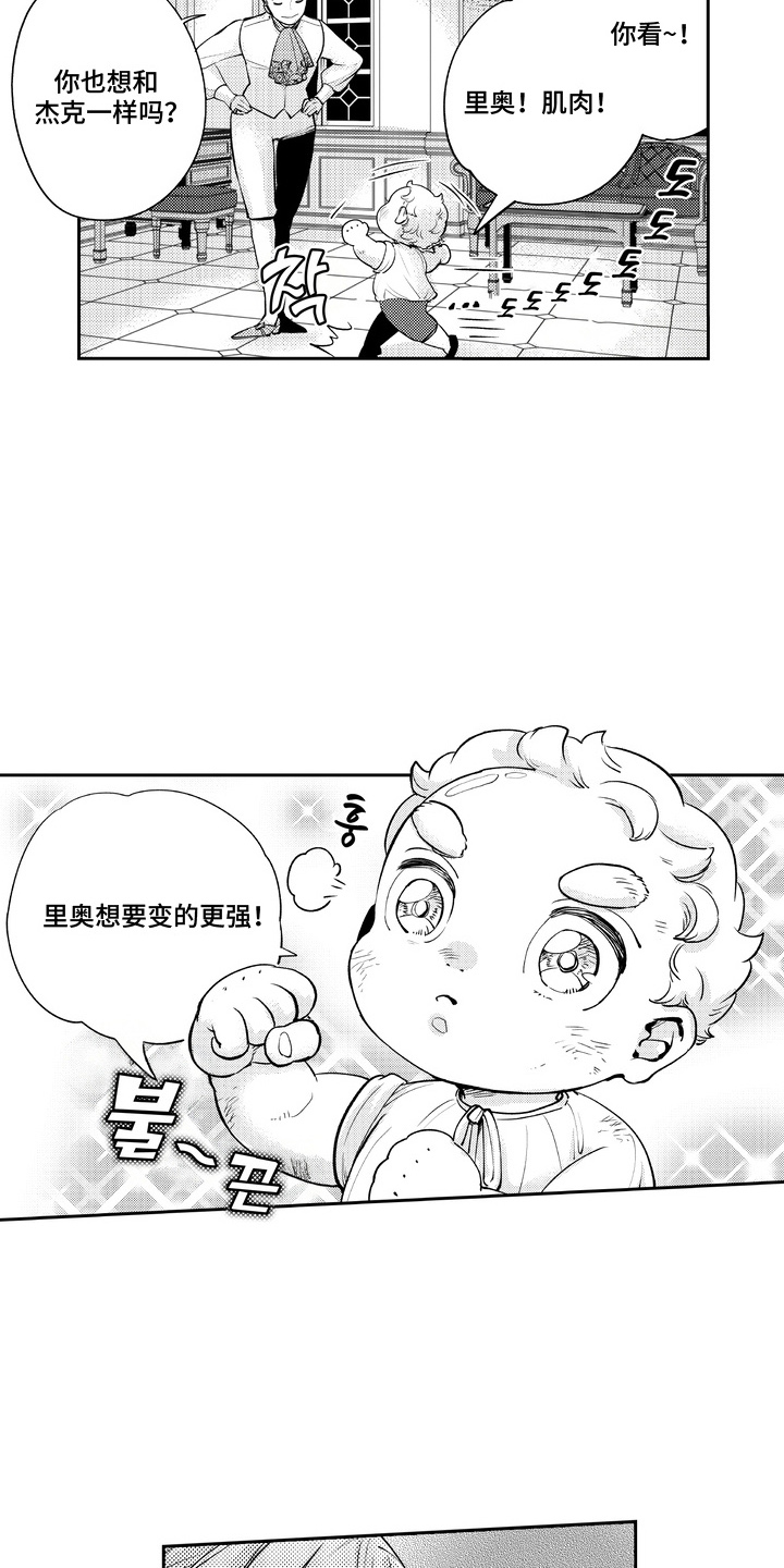 王室过家家漫画,第9章：天真浪漫5图