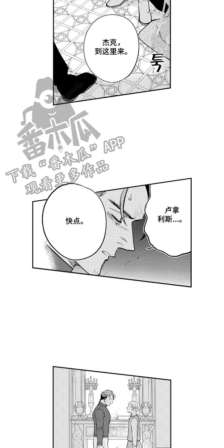 王室过家家漫画,第7章：到这来4图