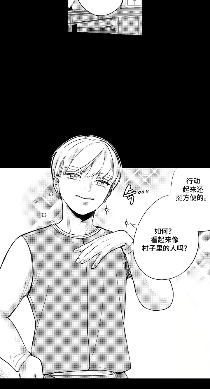 王室过家家漫画,第5章：跟我来3图