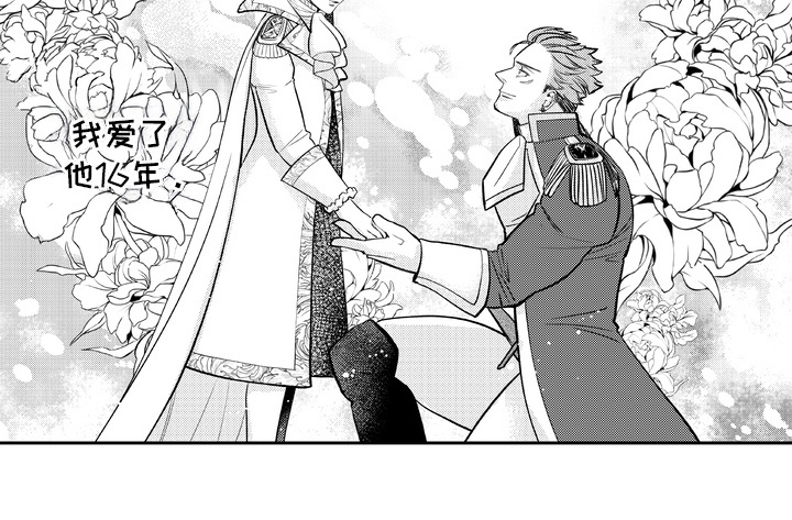 王室壹加壹漫画,第1章：喜欢了十六年3图