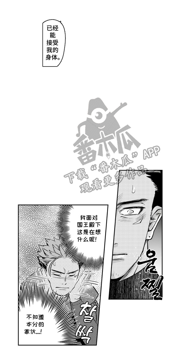 王室壹加壹漫画,第6章：特别的味道4图