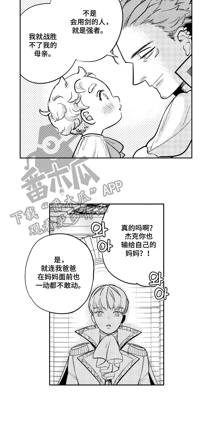 王室壹加壹漫画,第2章：当妈妈1图