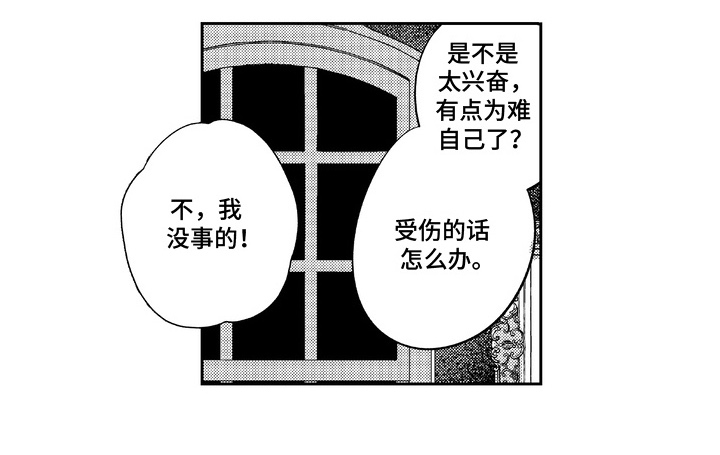 王室过家家漫画,第9章：天真浪漫2图