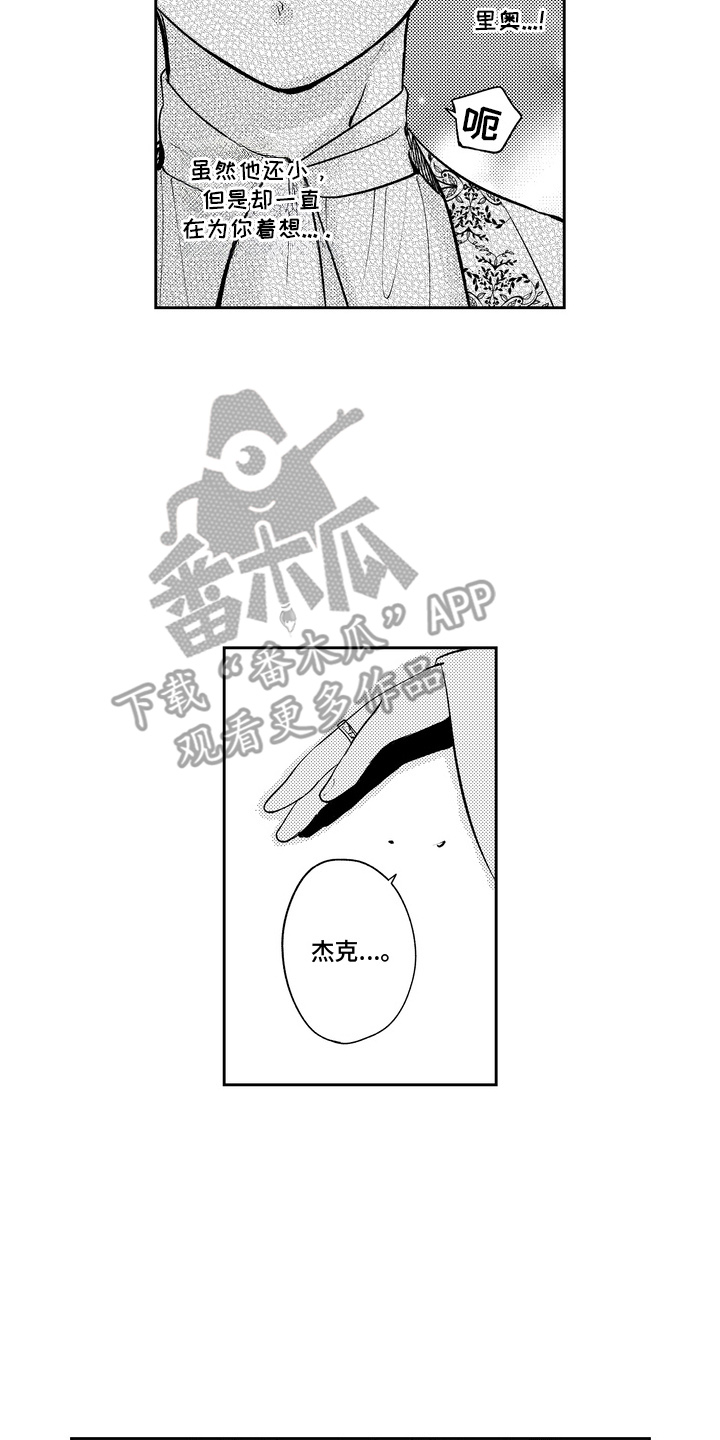 王室过家家漫画,第10章：坚强的后盾1图