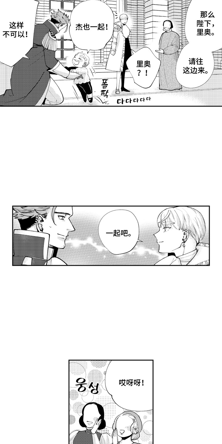 王室第一季漫画,第11章：一家人（完结）2图