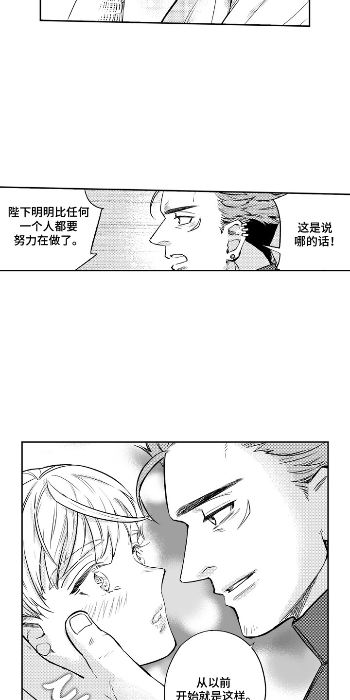 王室过家家漫画,第3章：不自觉5图