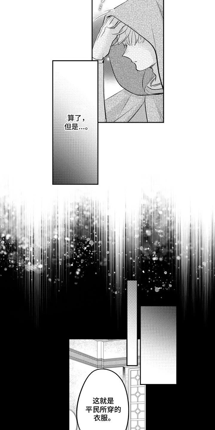 王室过家家漫画,第5章：跟我来2图