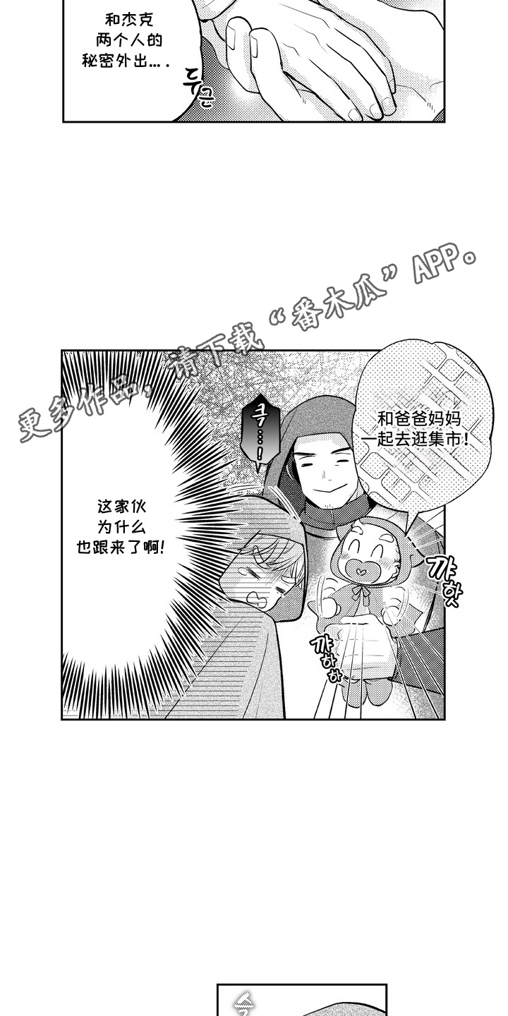 王室过家家漫画,第5章：跟我来1图