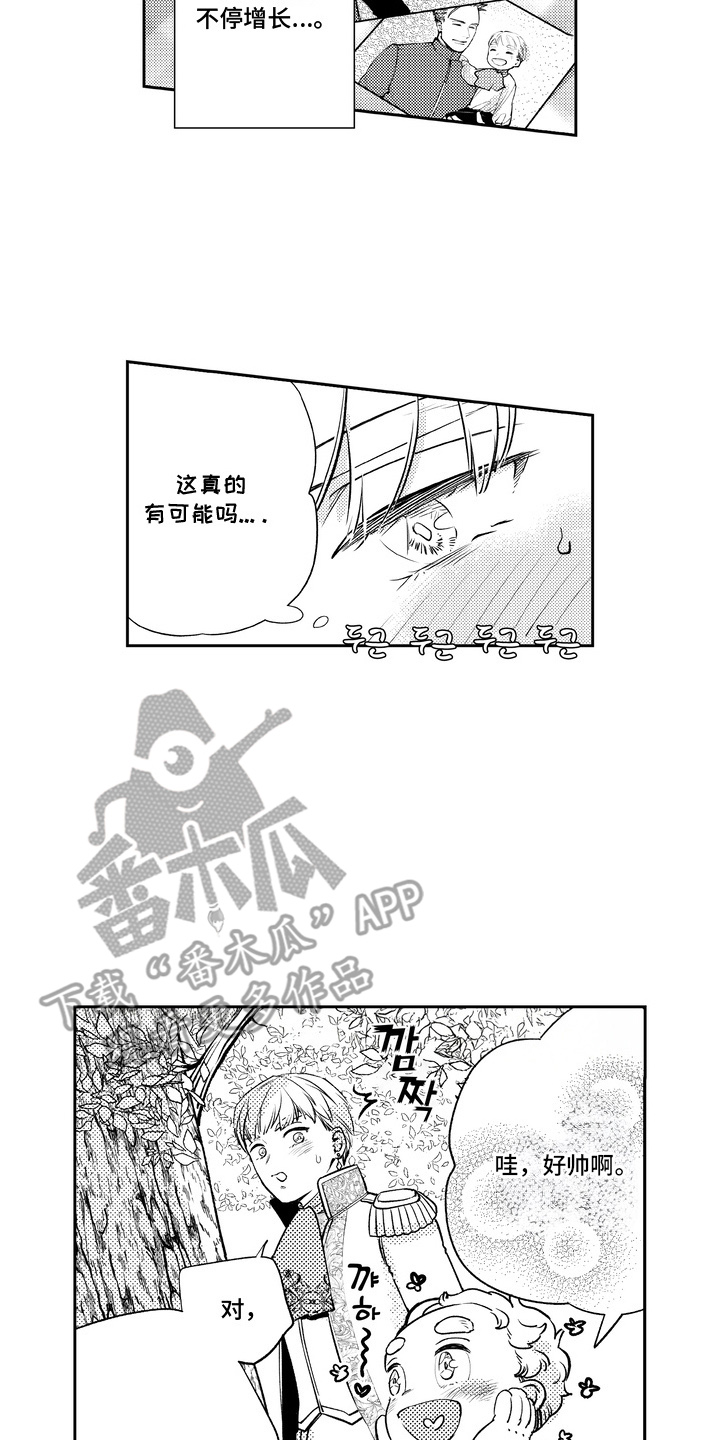 王室的消费秘密漫画,第8章：好帅4图