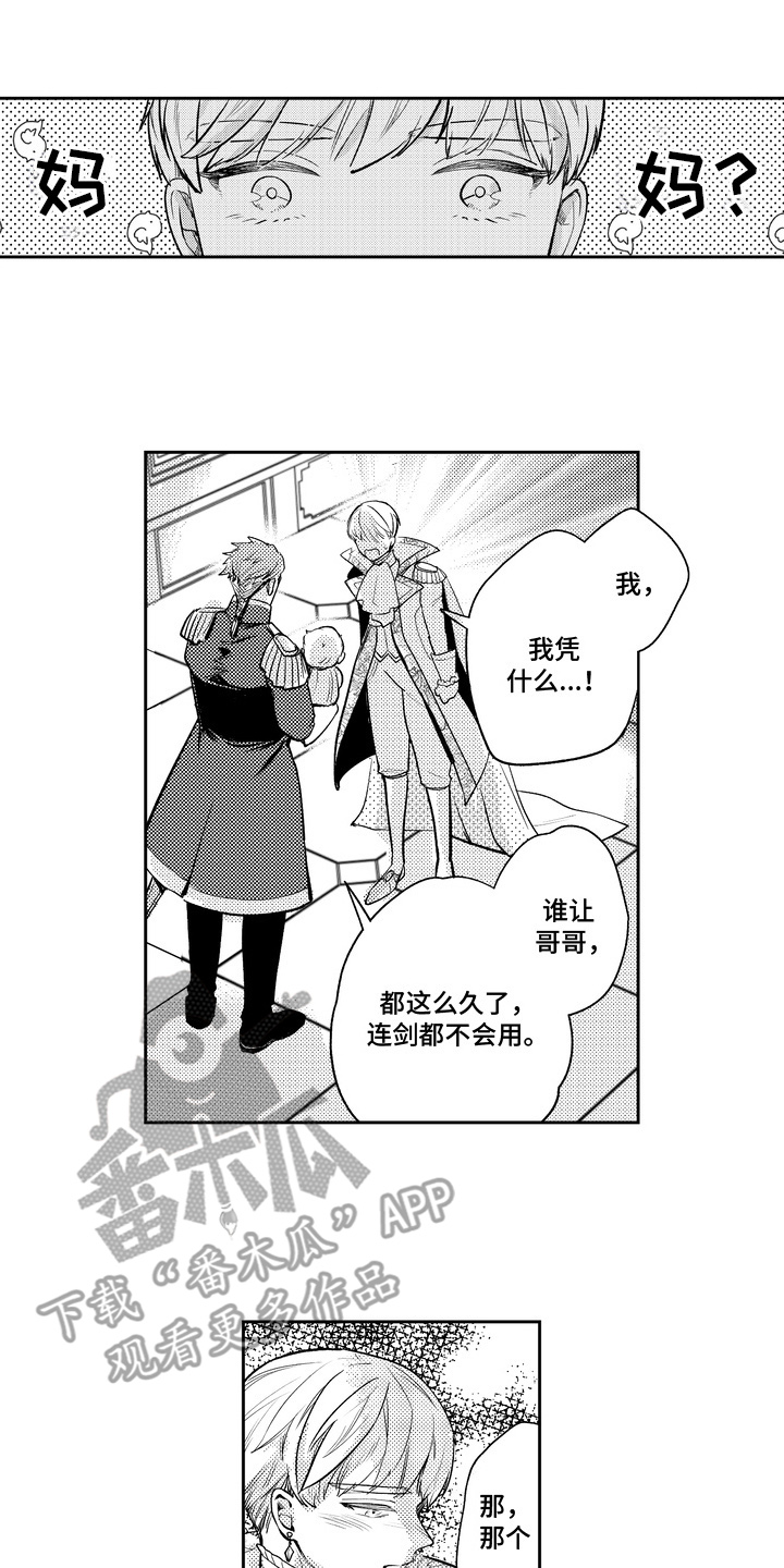 王室壹加壹漫画,第2章：当妈妈4图