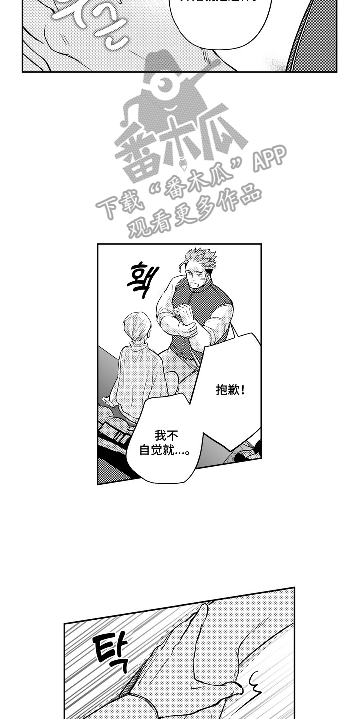 王室过家家漫画,第3章：不自觉1图