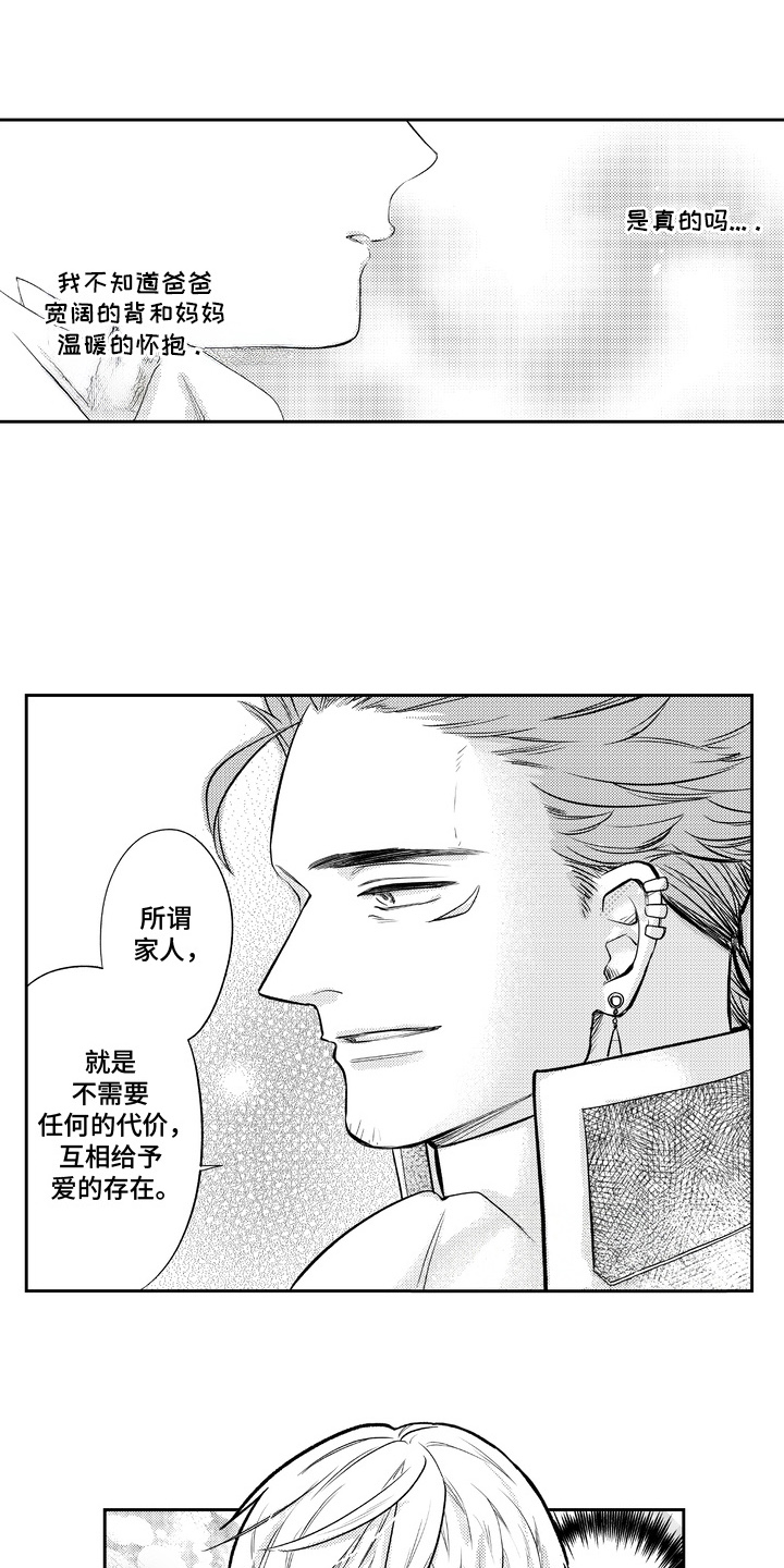 王室壹加壹漫画,第2章：当妈妈2图