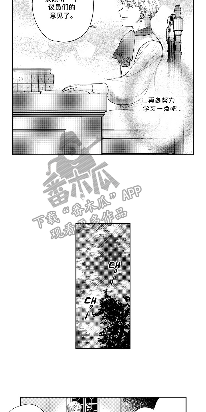 王室过家家漫画,第9章：天真浪漫4图