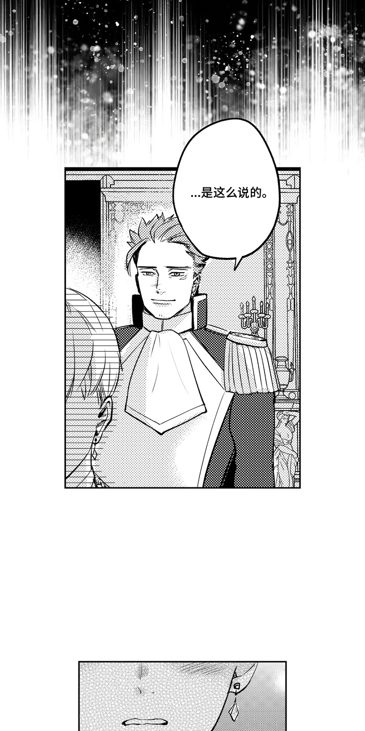 王室过家家漫画,第10章：坚强的后盾5图