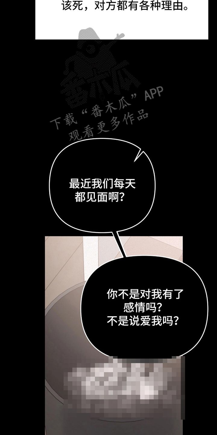 失误补救方法漫画,第10章：不抱期望1图