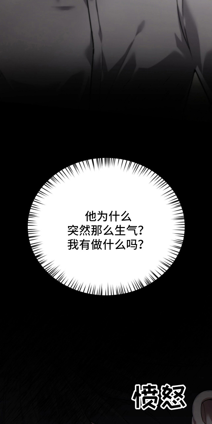 如何处理失控关系漫画,第11章：你算什么3图