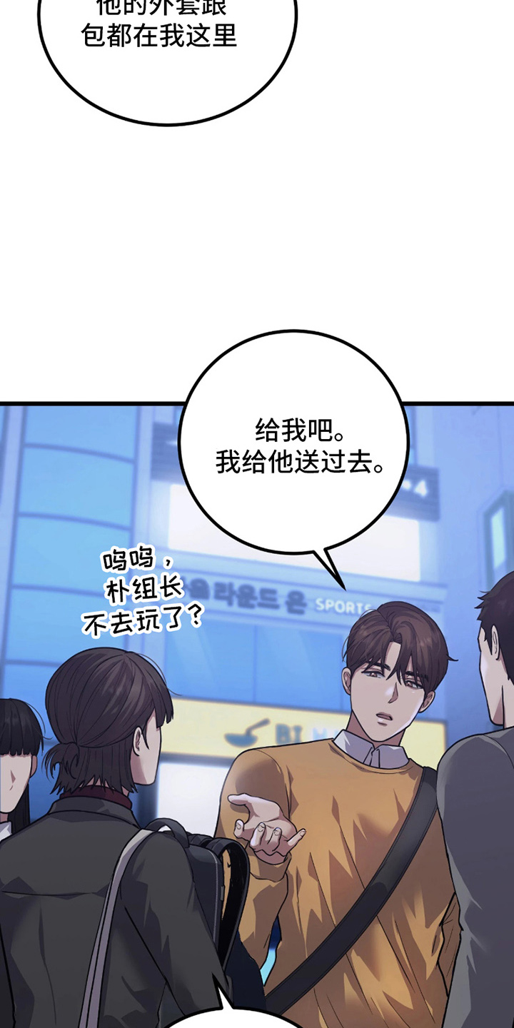 失误补救方法漫画,第2章：划清界限4图
