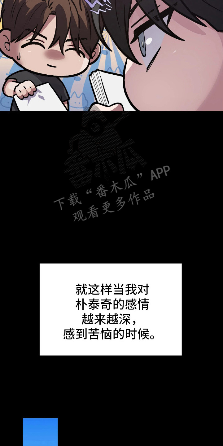 失误引发的后果漫画,第6章：想法不同3图