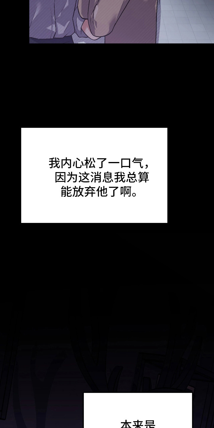 失误引发的后果漫画,第6章：想法不同1图