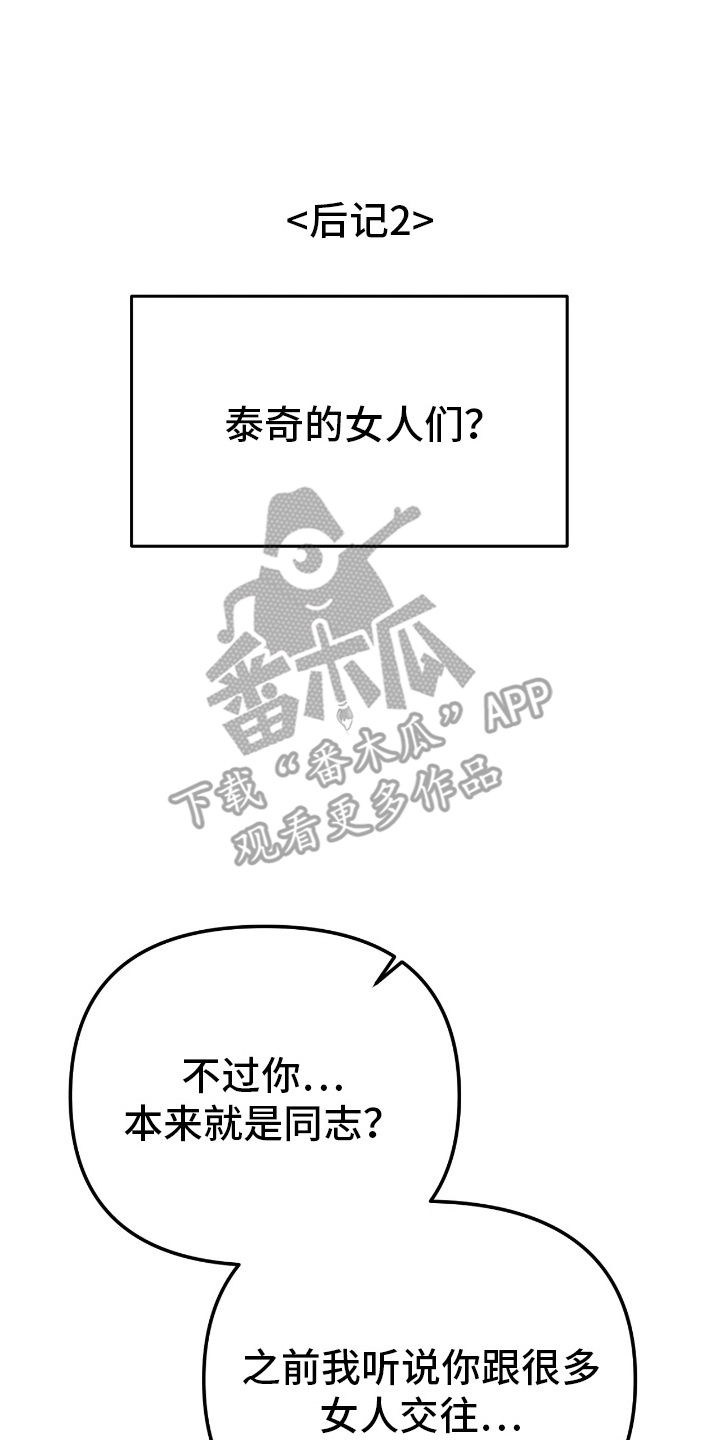 失误关系处理中漫画,第16章：正式交往（完结）5图