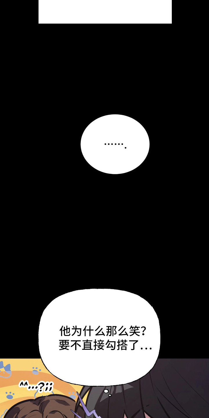 失误引发的后果漫画,第6章：想法不同2图