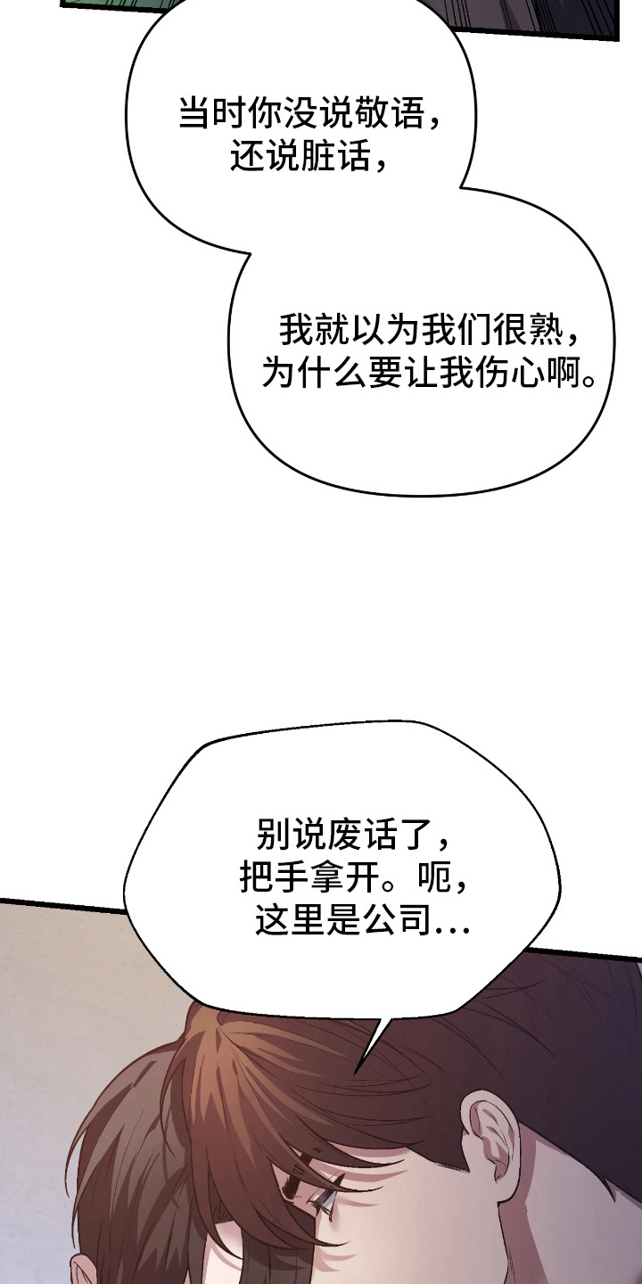 失误和疏忽哪个责任大漫画,第7章：无话可说1图