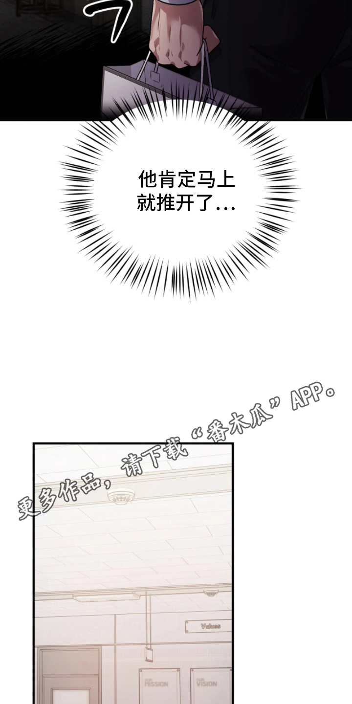 如何处理失控关系漫画,第12章：等你3图