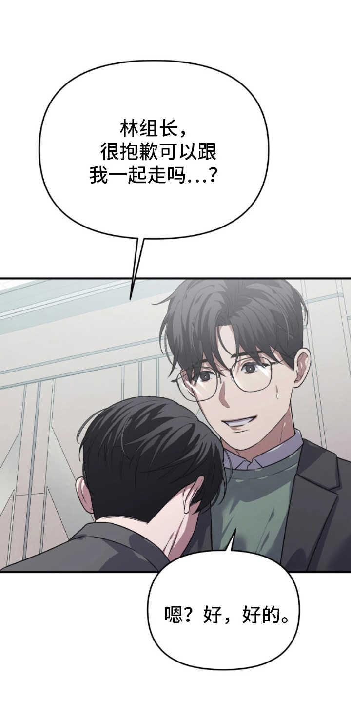 如何处理失控关系漫画,第13章：这是什么气氛3图