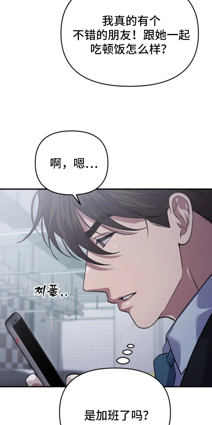 如何处理失控关系漫画,第12章：等你3图