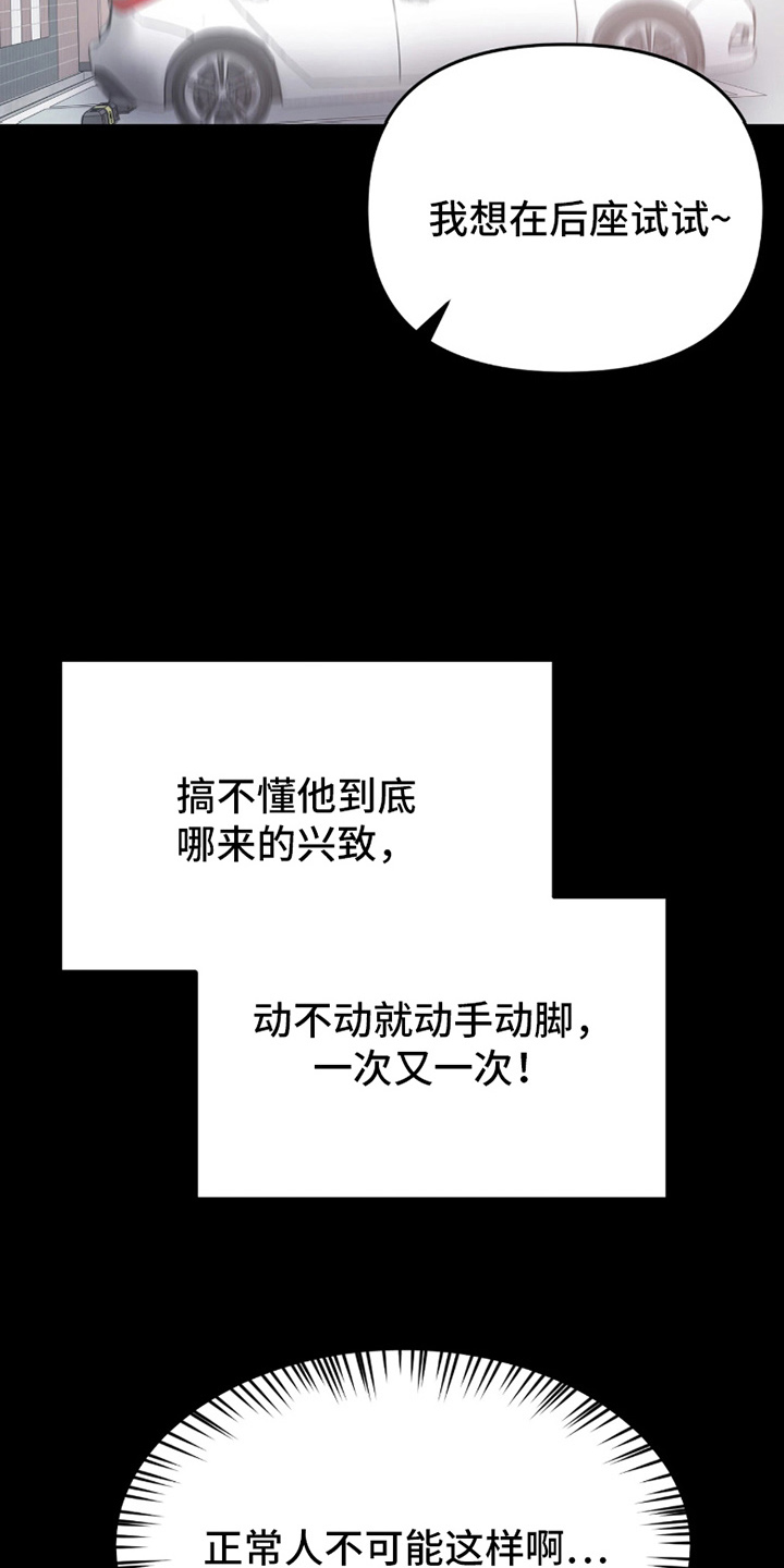 如何处理失控关系漫画,第9章：胡说八道1图