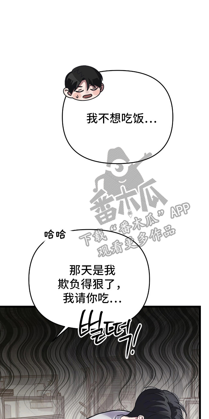 失误和疏忽哪个责任大漫画,第7章：无话可说1图