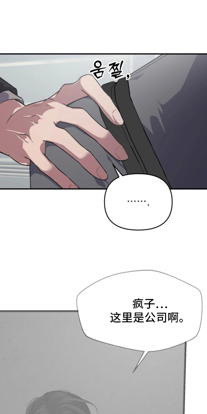 如何处理失控关系漫画,第13章：这是什么气氛1图