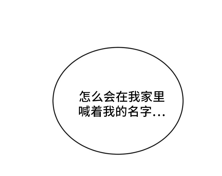 失误关系处理中漫画,第4章：幻觉吗2图