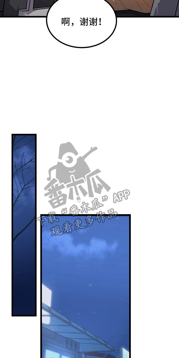 失误补救方法漫画,第2章：划清界限5图