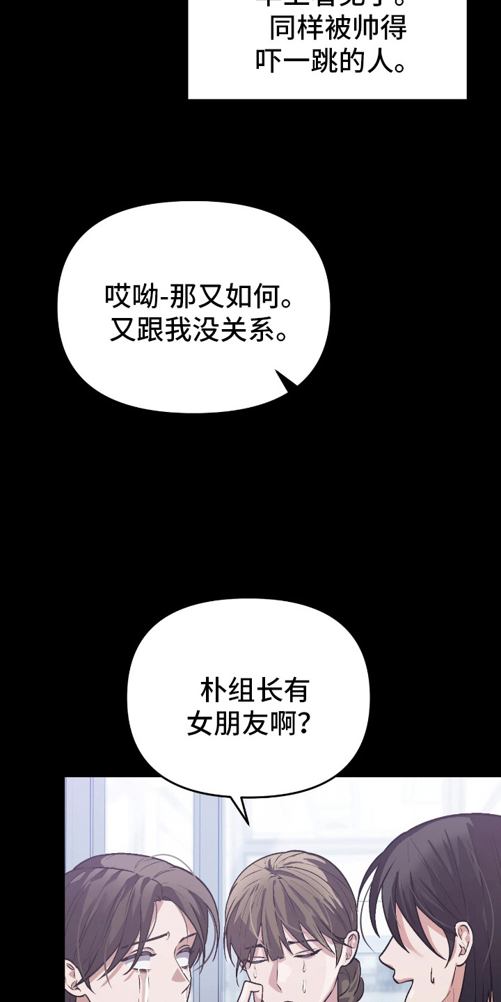 失误引发的后果漫画,第6章：想法不同2图