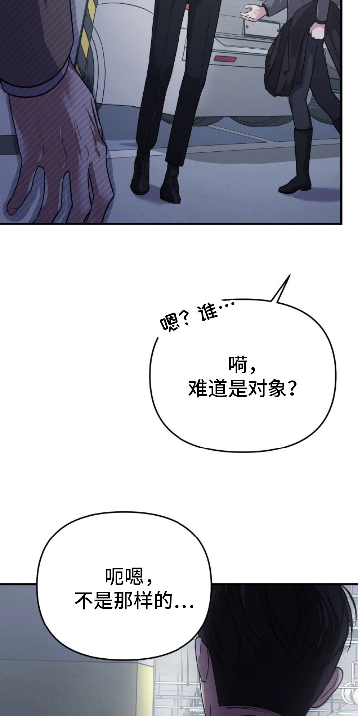 如何处理失控关系漫画,第12章：等你5图