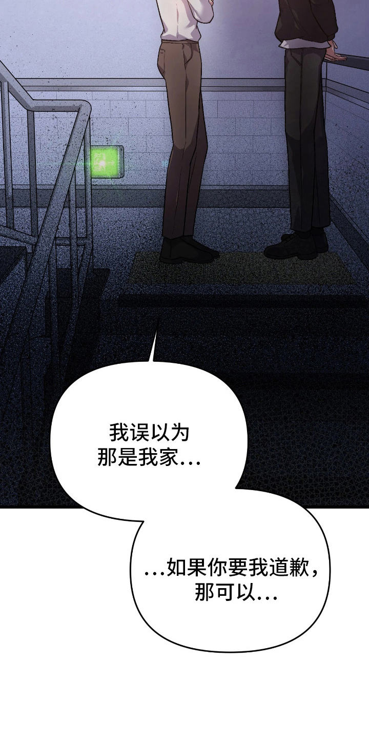 失误和疏忽哪个责任大漫画,第7章：无话可说1图